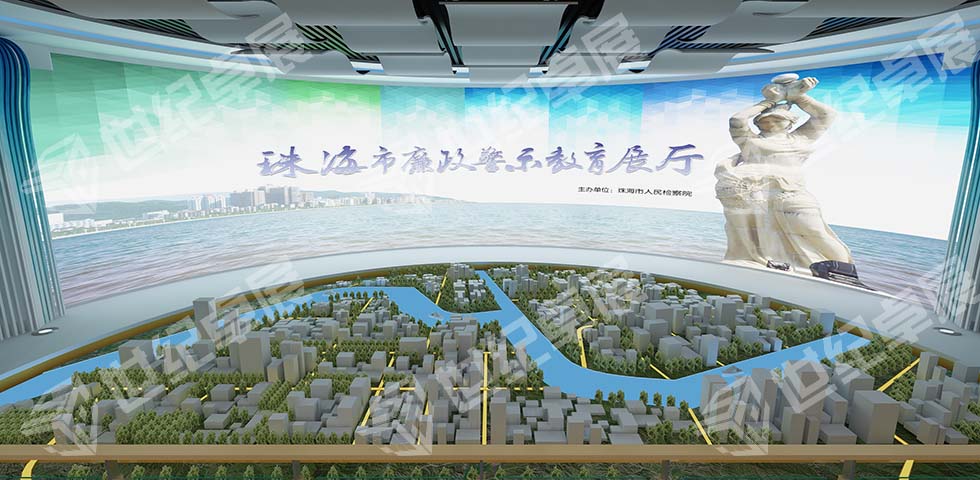 珠海市廉政文化警示教育基地