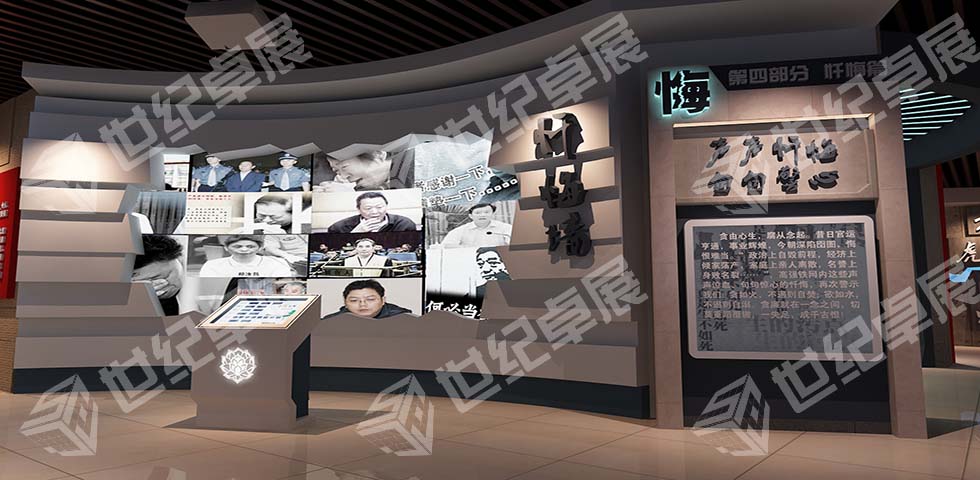 珠海市斗门区反腐倡廉警示教育基地